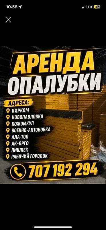 solutions elementary: Аренда опалубки для монолитных работ. Описание: - Щитовая опалубка — 1