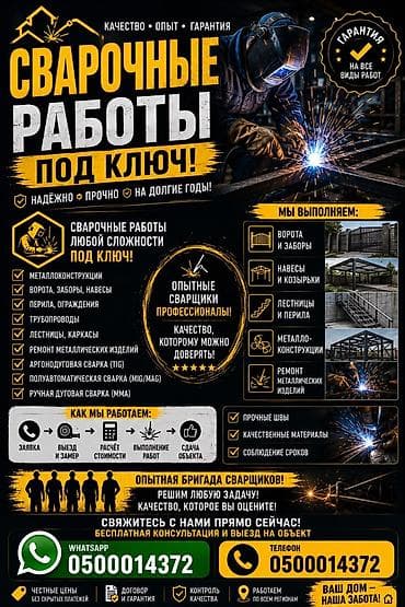 tmm group: Сварочные работы под ключ. Выполняются сварочные работы любой — 1