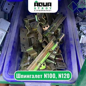 шпингалет: Шпингалет N100, N120 Для строймаркета "Aqua Stroy" качество продукции — 1