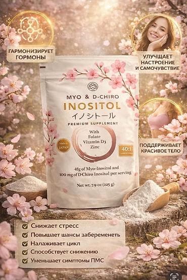 таблетки для позудения: MYO & D-CHIRO INOSITOL Японская формула женской гармонии — 1
