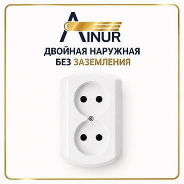 Розетка Айнур двойная, наружная без заземления ( 250- А, 50- Гц, 16А)