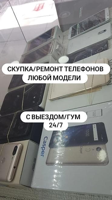 Скупка и ремонт телефонов любой модели. - Диагностика и — 1