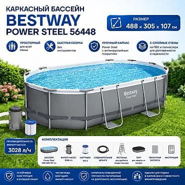 Каркасный бассейн Bestway 488х305х107 см Power Steel Купить в Бишкеке