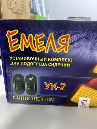 продаю сидение: Автоподогрев для сидений Емеля — 1