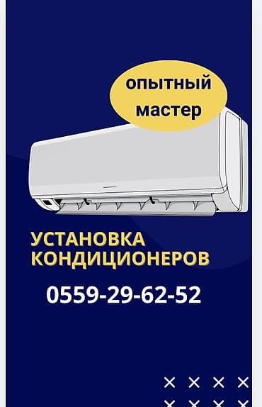 Услуга: установка кондиционеров - Профессиональный монтаж