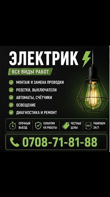 Услуги по строительству и ремонту: Электрик | Демонтаж электроприборов, Grounding, Перенос электроприборов Больше 6 лет опыта — 1