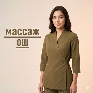 Ош массаж ————— массаж ош —————— Предлагаются: -