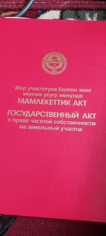 10 соток, Для сельского хозяйства, Красная книга