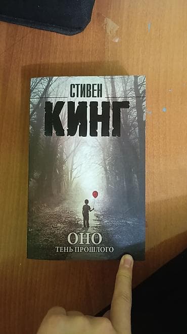 отдам даром книги: Ужасы и триллеры, На русском языке — 1