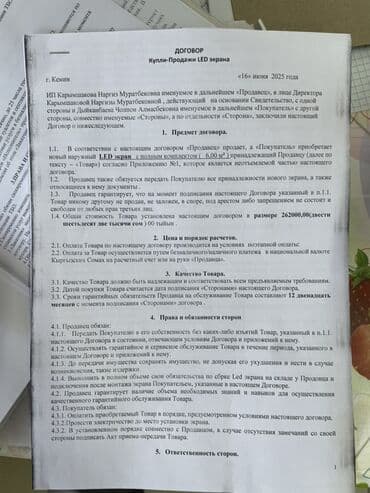 изготовление печати и штампов: Уличный LED экран размером 6,0 м², предназначен для установки на — 2