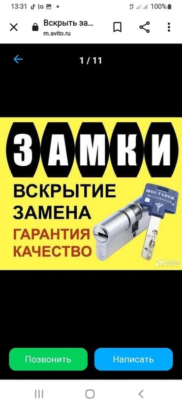 Замок: Установка, Ремонт, Замена, Платный выезд