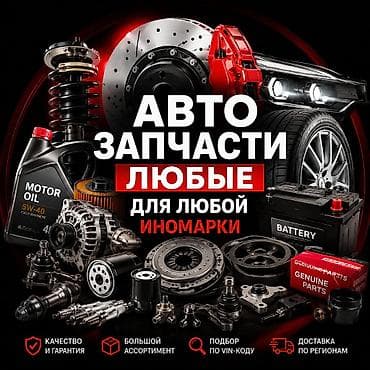 Автозапчасти для любых иномарок - Широкий ассортимент: тормозные