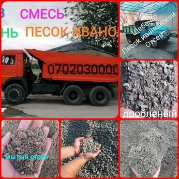 каменная соль: Песок, Ивановский карьер, В тоннах, Камаз — 3