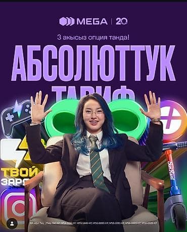 neta v: Тарифы и опции MEGA 1) МЕГА ЧЕКТӨӨСҮЗ - Безлимит на популярные — 3