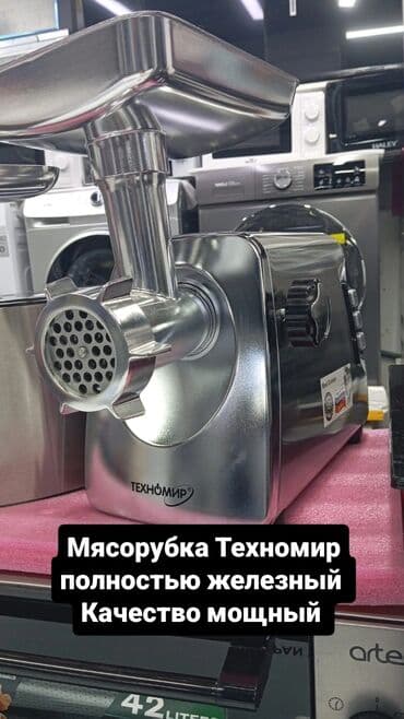 мясорубка техномир цена: Эт туурагыч — 3