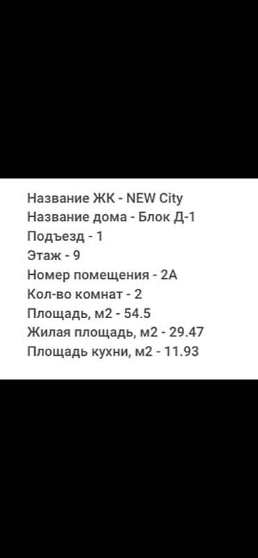 29: 2 комнаты, 54 м², Элитка, 9 этаж, Готовая ПСО (под самоотделку) — 3