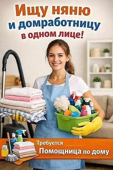 Требуется Няня