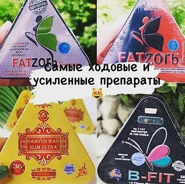 Препараты для похудения Супер мощные капсулы За месяц можно похудеть — 1