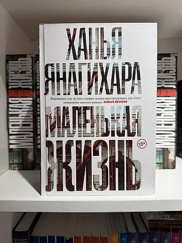 Роман, На русском языке, Новый, Самовывоз
