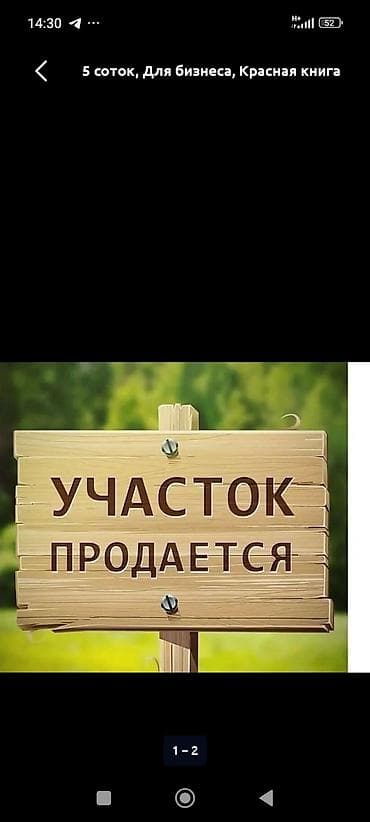 6 соток, Для строительства, Красная книга at lalafo.kg 6 соток, Для строительства, Красная книга