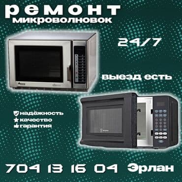 Микроволновка, Новый, Бесплатная доставка, Платная доставка, Самовывоз