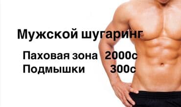 Шугаринг, Требуются модели