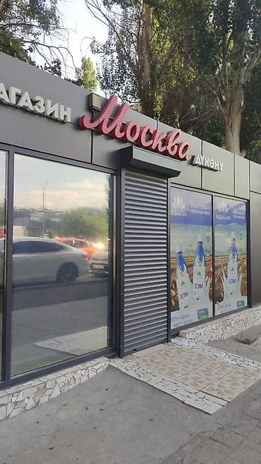 Продаю действующий продуктовый магазин