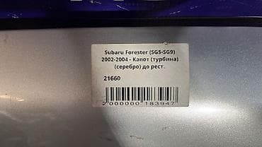 step: Капот Subaru, Б/у, Оригинал — 4