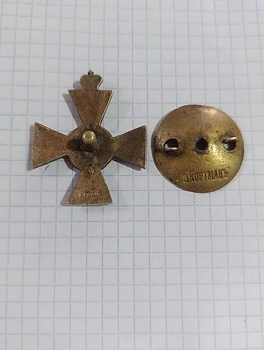 винни: Нагрудный знак (крест) дореволюционного образца с вензелями и короной — 4