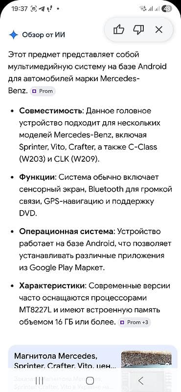 магнитолы мерседес: Автомобильная магнитола для Mercedes-Benz стоял на спринтер рекс — 5