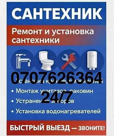 full tap: Сантехнические услуги “Сантехмастер” Выполним любой вид — 4