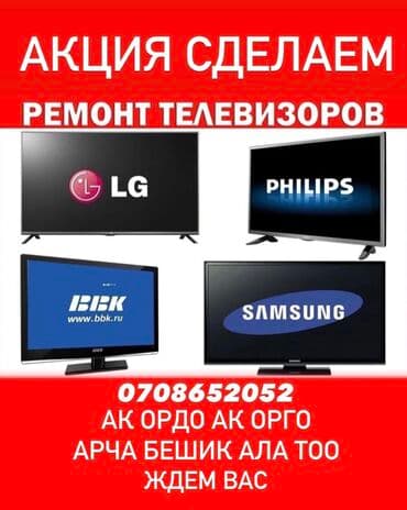 мастер телевизоров на дому: Ремонт тв с выездом, бесплатный диагностика ремонт телевизоров любой — 1