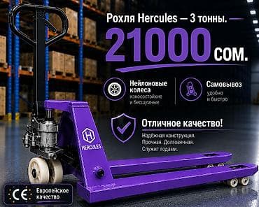 Ручная гидравлическая тележка (рохля) - Грузоподъёмность: 3000 кг