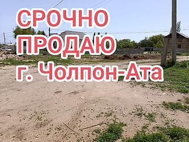 жер участка бишкек: 6 соток, Курулуш, Кызыл китеп — 1