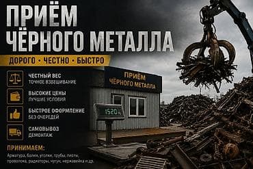 рейлы для одежды: Приём чёрного металла - Дорого • Честно • Быстро - Честный вес — 1