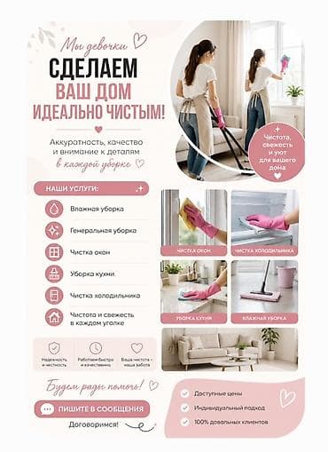 Уборка помещений, | Генеральная уборка, | Квартиры, Дома