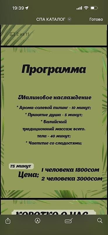 Массаж: Массаж | Лимфодренажный массаж | Консультация — 2