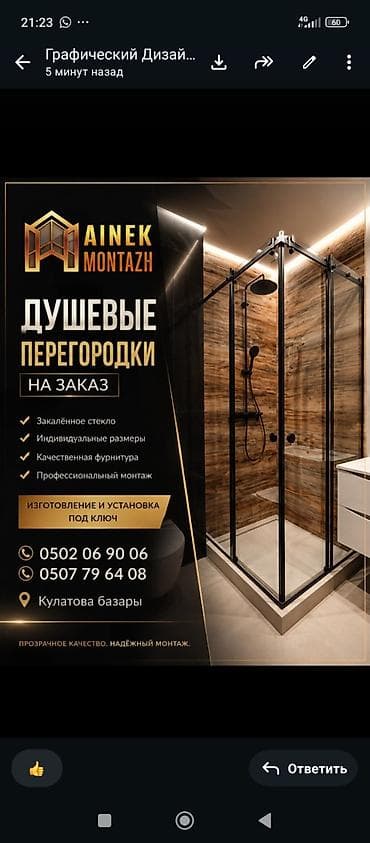 Душевые перегородки на заказ от AINEK MONTAZH - Изготовление и