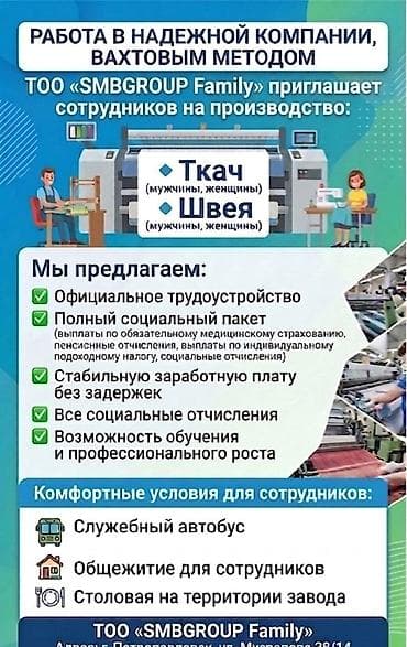 эски кийимдер: Работа Казахстан Вакансии: ткач и швея (мужчины и женщины) в — 1