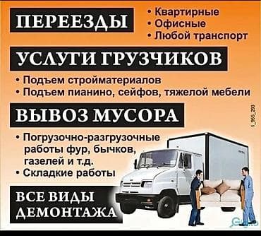 бычков: Переезд, C грузчиком — 1