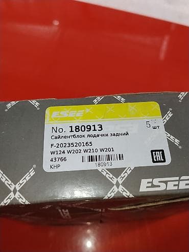 ej ve: Сайлентблок “лодочки” задний ESEE - Номер: 180913 - Совместимость — 1