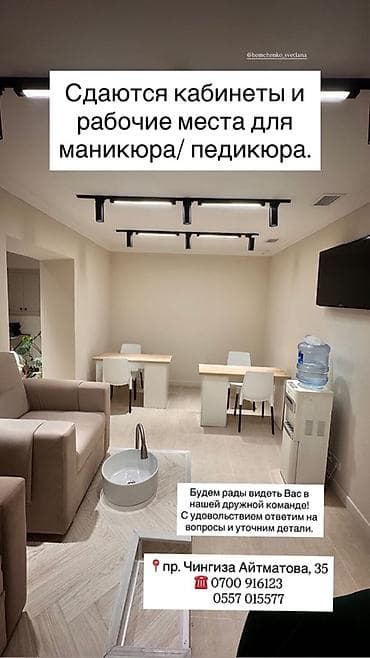 Сдается кабинет,места для мастеров маникюра/педикюра. Что внутри: -