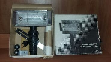 клинок ращекающих демонов: Кинофото-осветитель Фотон 1979г — 1