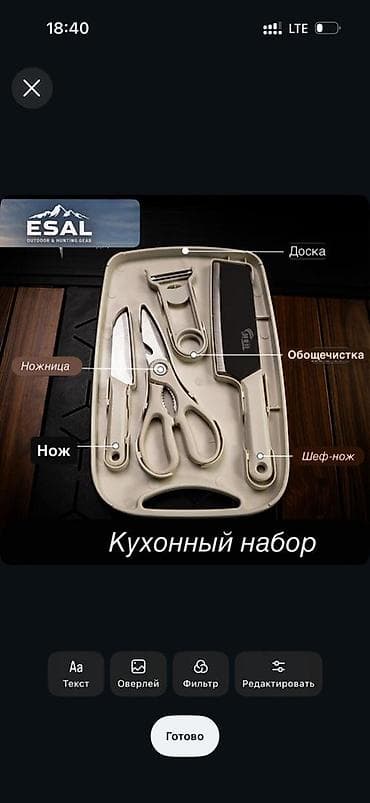 шефлер: Походный комплект ESAL для готовки на природе Что внутри: - Мощная — 3