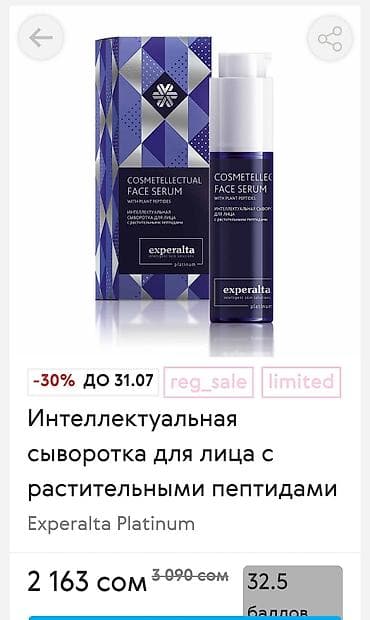Жеке буюмдар: Набор средств Siberian Wellness / Experalta: 1) Мио-инозитол & — 4