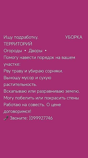 Уборка территории, Уборка двора и сада