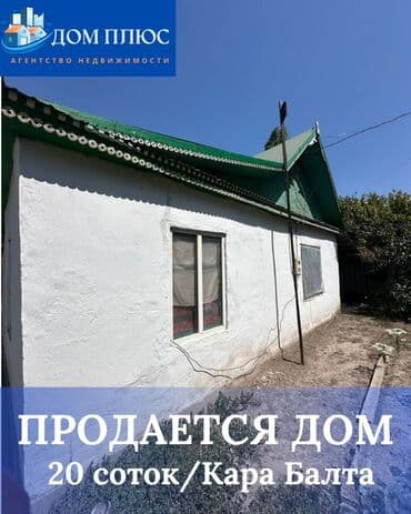 дом аренда кант: Дом, 78 м², 4 комнаты, Агентство недвижимости, Старый ремонт — 1