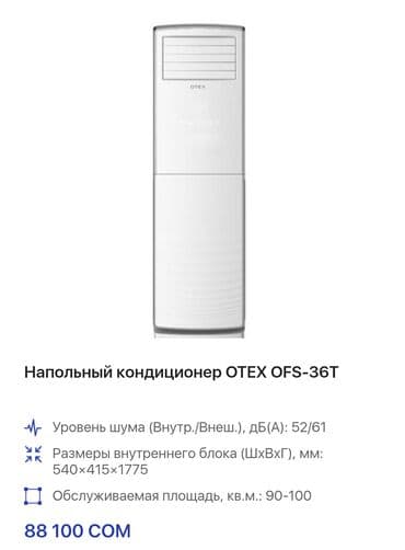 elcom кондиционер цена: Кондиционер Almacom Колонндук, Классикалык, Муздатуу — 12