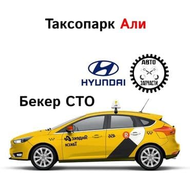 Требуется Водитель такси - С личным транспортом, Без опыта, Техподдержка, Старше 18 лет