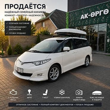 таета минивен: Toyota Estima: 2008 г., 2.4 л, Автомат, Бензин, Минивэн — 5